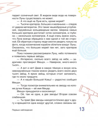 Сказочная астрофизика фото книги 12