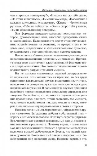 Сила подсознания для карьерного роста фото книги 11