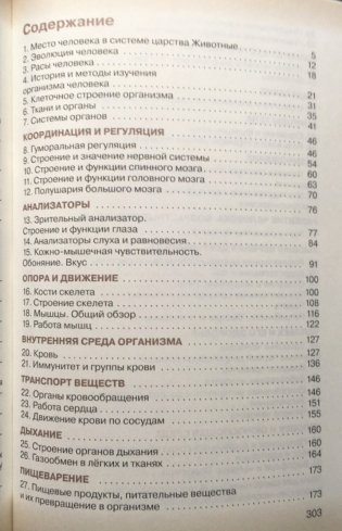 Биология. 8 класс. Учебник. ФГОС фото книги 10