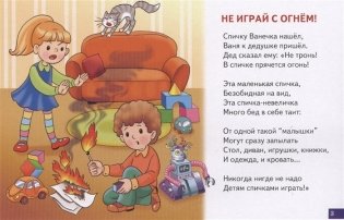 Уроки безопасности. Обучающие карточки фото книги 4