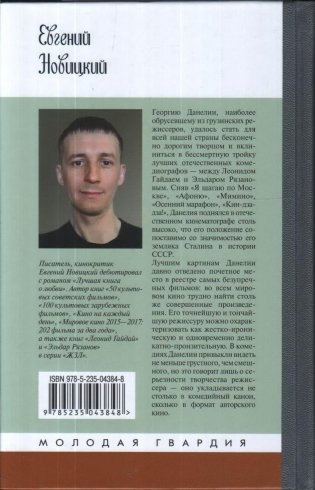 Геогий Данелия фото книги 2