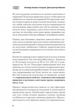 Исповедь бывших толстушек. Диета доктора Миркина фото книги 6