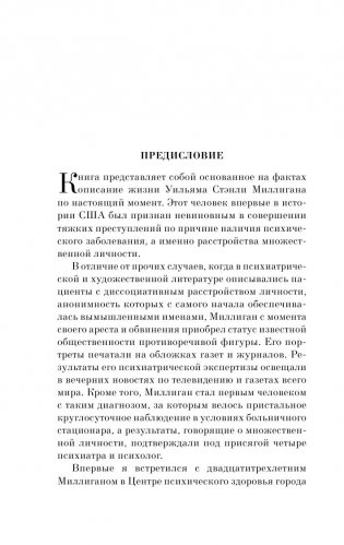 Таинственная история Билли Миллигана фото книги 25