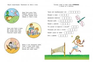 Развиваем речь (5-6 лет) фото книги 2