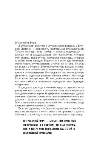 Тайная жизнь ветеринара: откровенные истории о любви к животным, забавных и трагических случаях и непростой профессии фото книги 9