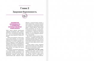 В ожидании малыша фото книги 9