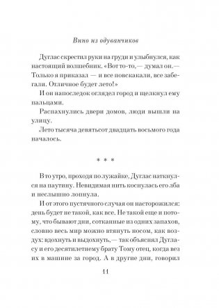 Вино из одуванчиков фото книги 7