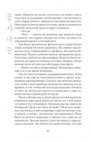 Ловец снов фото книги 16