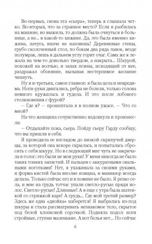 Невеста врага фото книги 4