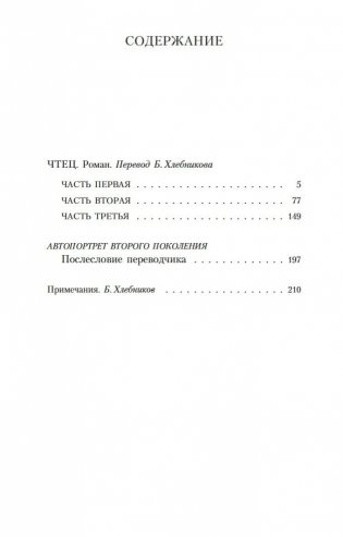 Чтец фото книги 19