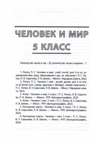 Человек и мир. 5 класс. География. 6-7 классы. Примерное календарно-тематическое планирование. 2025/2026 учебный год фото книги 3