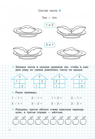 Тренажёр по математике. Состав числа фото книги 3