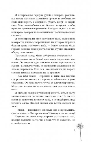 Сон и Пепел. Оформление Люция фото книги 10