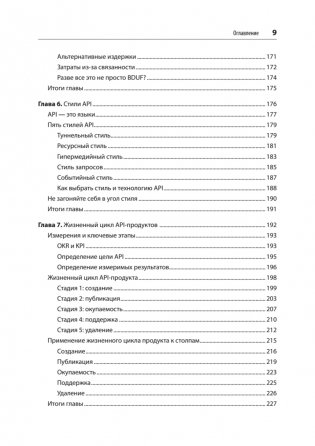 Непрерывное развитие API. Правильные решения в изменчивом технологическом ландшафте, 2-е издание фото книги 5