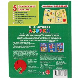 Азбука. Книжка с окошками фото книги 6