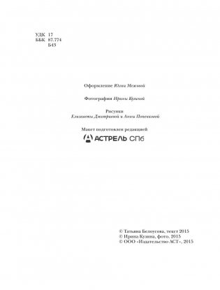 Всё про этикет. Полный свод правил светского и делового общения фото книги 3