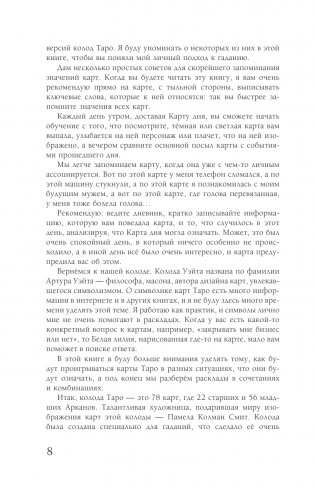 Таро: практики прогнозирования фото книги 9