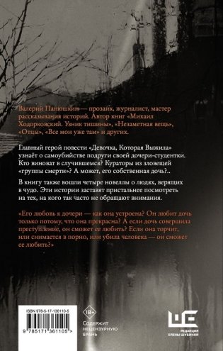 Девочка, которая выжила фото книги 11