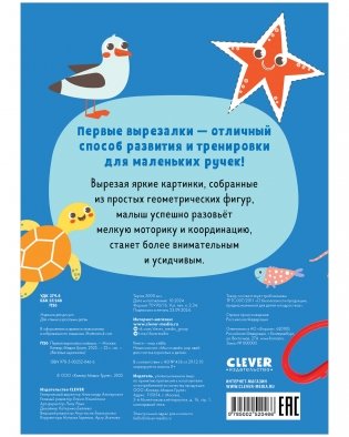 Весёлые вырезалки. Первая вырезалка малыша фото книги 12