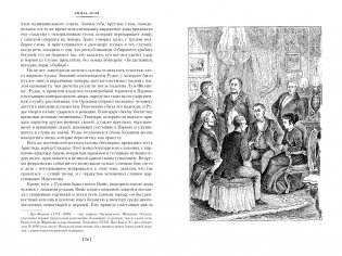 Карьера Ругонов. Его превосходительство Эжен Ругон. Добыча фото книги 4