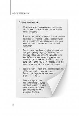 Мы из Дачкино. Советы без занудства для новых дачников фото книги 14