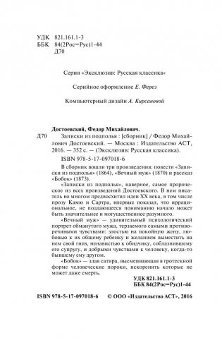 Записки из подполья фото книги 3