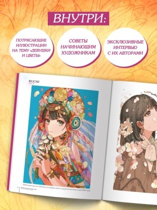 Прекрасные девушки, нежные цветы. Артбук-коллекция от известных японских художников фото книги 4