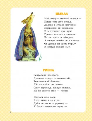 С. Маршак. Большая книга стихов и сказок фото книги 11