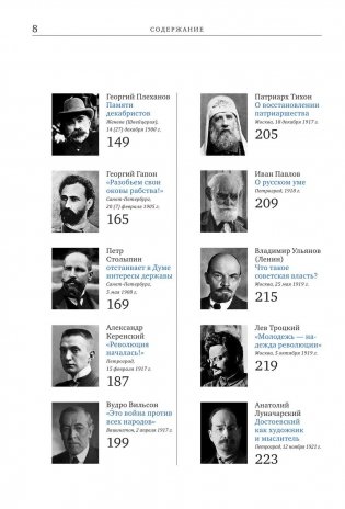 Речи, изменившие мир фото книги 8