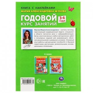 Годовой курс занятий, 3-4 года фото книги 5