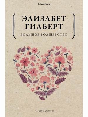 Большое волшебство фото книги