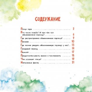 Птица года Беларуси. Обыкновенная горлица фото книги 8