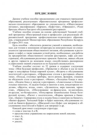 Немецкий язык в сфере общественного питания фото книги 3
