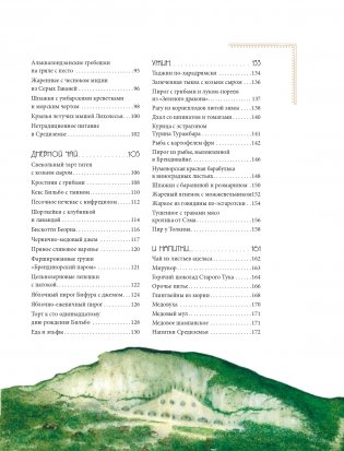 Рецепты Средиземья. Кулинарная книга по миру Толкина фото книги 6
