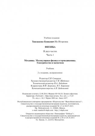 Физика. Часть 1 Механика. Молекулярная физика и термодинамика. Электричество и магнетизм фото книги 11