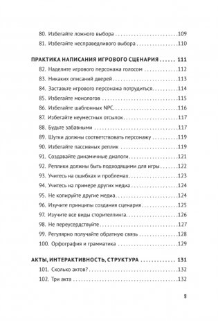 Как сочинить видеоигру: 201 совет от сценариста Broken Sword и Resident Evil фото книги 6