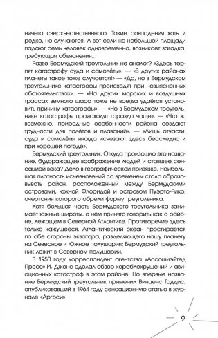 Психоз планеты земля фото книги 10