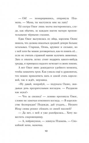 Драконья сага. Трёхлунная ночь фото книги 10