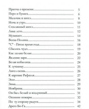 Перо и бумага. Притчи. Эссе. Афоризмы фото книги 2