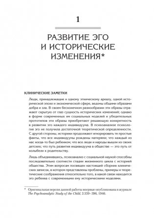 Идентичность и цикл жизни фото книги 3