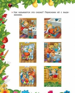 Развиваем речь фото книги 3