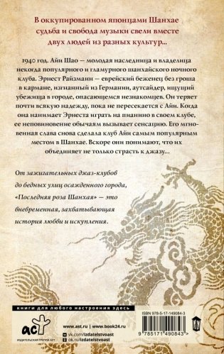 Последняя роза Шанхая фото книги 2