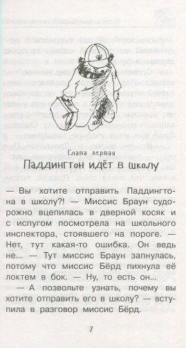 Медвежонок Паддингтон. Всегда на высоте фото книги 4