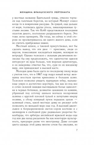 Женщина французского лейтенанта фото книги 8