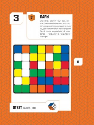 101 лучшая логическая головоломка от Рубика фото книги 11