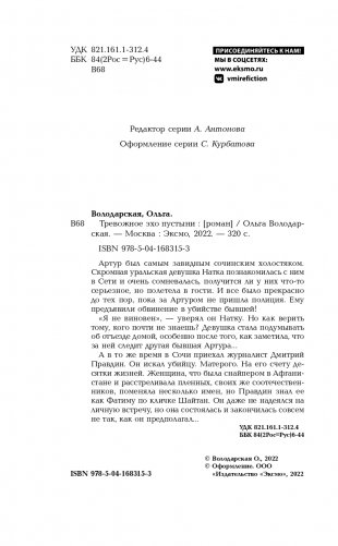 Тревожное эхо пустыни фото книги 6