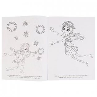 Фееринки. Верные подруги. Раскраска фото книги 2