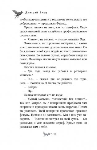 Билет на Лысую Гору фото книги 10