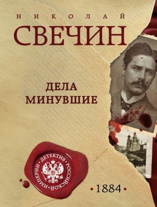 Дела минувшие фото книги