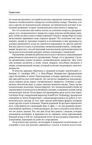 Эмоциональное лидерство. Искусство управления людьми на основе эмоционального интеллекта фото книги 6